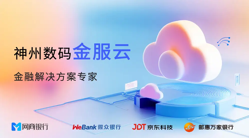 胜天国际金服云