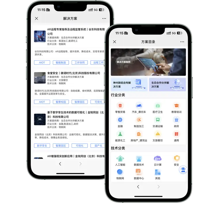 解决方案目录专区